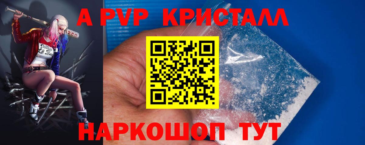 Альфа ПВП Crystall Чайковский