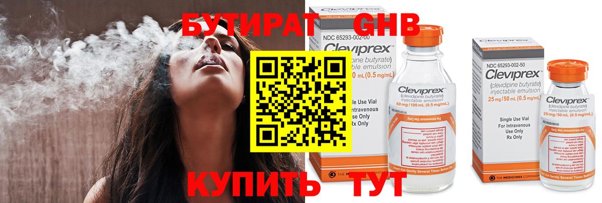 Бутират BDO 33%  Вход с VPN  Чайковский 