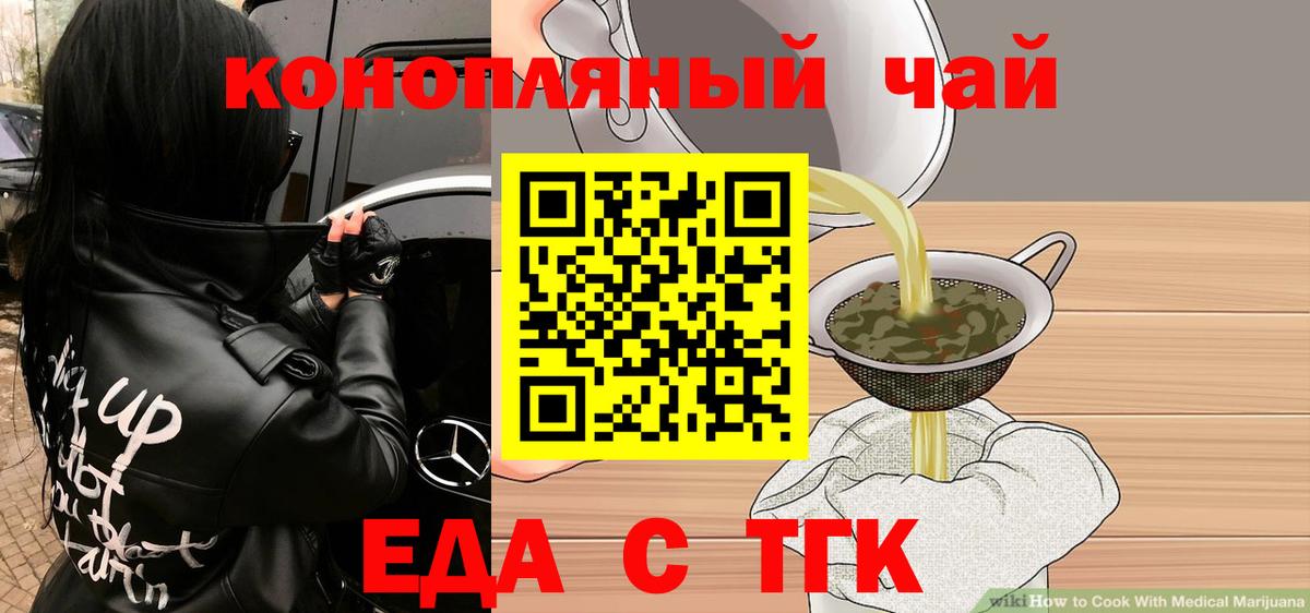 Печенье с ТГК конопля Чайковский
