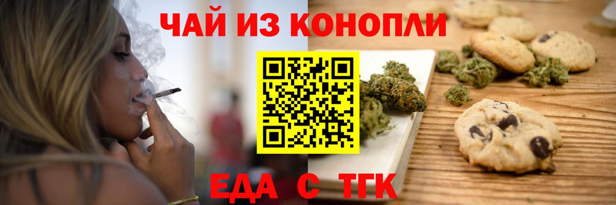 Печенье с ТГК марихуана  Вход с VPN  Чайковский 