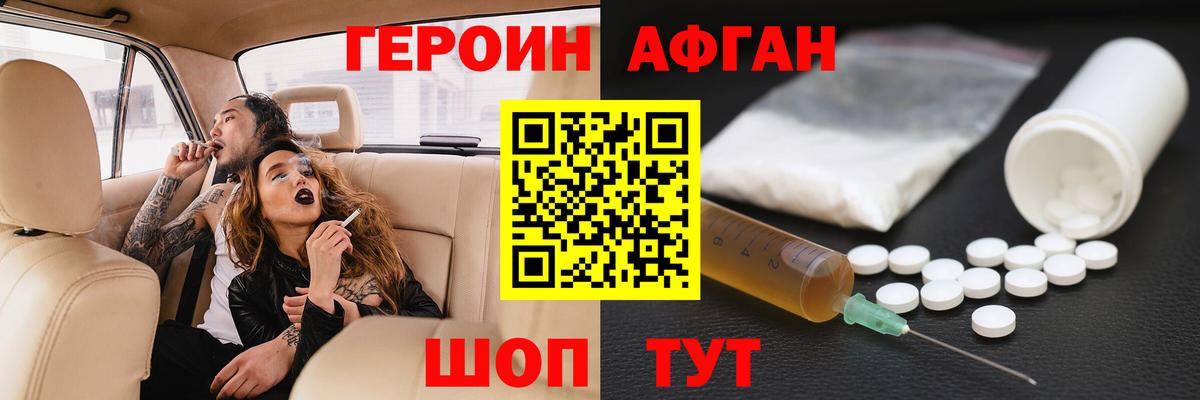 Героин Афган Чайковский